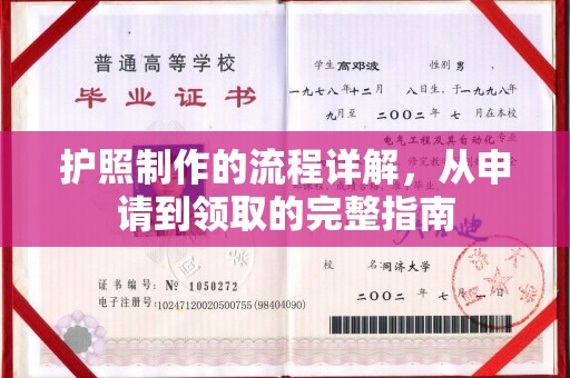 吴川护照制作的流程详解，从申请到领取的完整指南