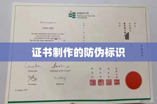 左贡证书制作的防伪标识
